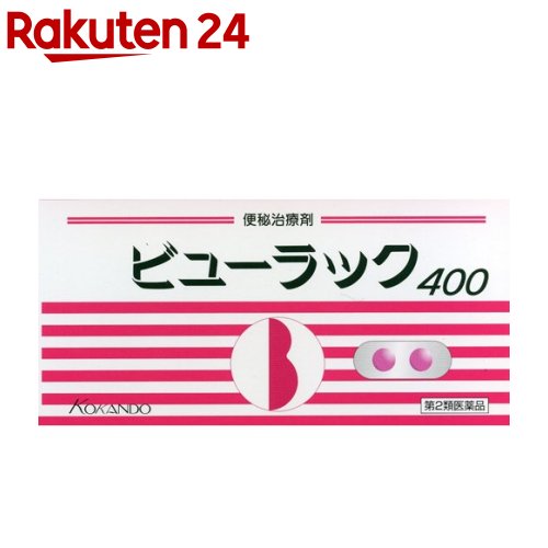 【第2類医薬品】ビューラック(400錠入)【KENPO_08】【ビューラック】