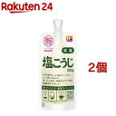 ハナマルキ 減塩塩こうじ(200g*2個セット)【ハナマルキ】[減塩 塩こうじ 塩麹 塩糀 糀 米こうじ]