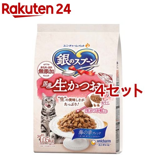 銀のスプーン国産生かつおin海の幸ブレンド 猫ドライフード(1.05kg 4セット)【銀のスプーン】