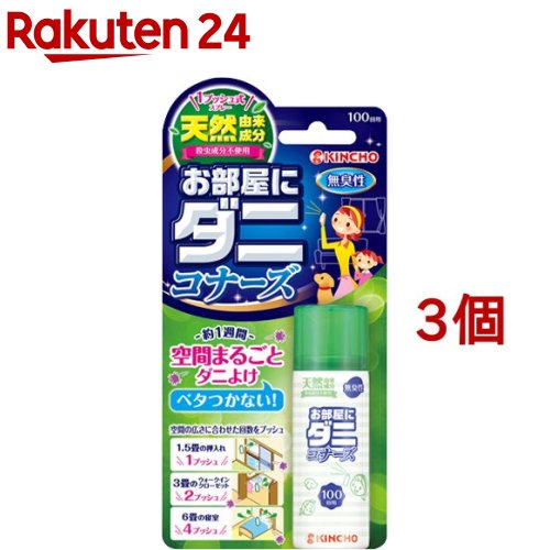 1プッシュ式 お部屋にダニコナーズ 100回用(22ml*3個セット)【虫コナーズ】