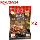 【訳あり】ラカント 低糖質スイートアーモンド(10袋入×2セット(1袋10g))【ラカント】