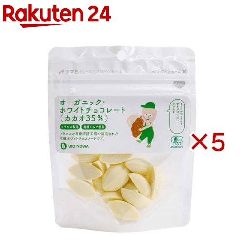 BIONOWA オーガニック・ホワイトチョコレート カカオ35％(40g×5セット)