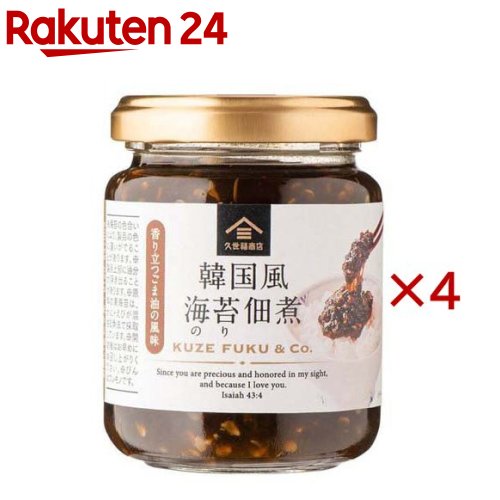 お店TOP＞フード＞缶詰・瓶詰＞缶詰全部＞瓶詰(びん詰め)＞韓国風海苔佃煮 (140g×4セット)【韓国風海苔佃煮の商品詳細】●国産の黒海苔に、油で炒めたにんにく、ごま、コチュジャンが香ばしく食欲をそそる海苔佃煮です。●ごはんのおともはもちろん、クッパ風のお茶漬けもおすすめです。【品名・名称】惣菜【韓国風海苔佃煮の原材料】黒海苔(国産)、水あめ、しょうゆ、砂糖、植物たん白加水分解物、食用こめ油、コチュジャン、食用ごま油、白いりごま、本みりん、にんにく、でんぷん、にぼしエキス、ガラスープの素、醸造酢、寒天、酵母エキス、(一部に小麦・ごま・大豆・豚肉・鶏肉を含む)【栄養成分】100g当たり熱量：251kcal、たんぱく質：4.4g、脂質：9.7g、炭水化物：36.6g、食塩相当量：3.30g【アレルギー物質】小麦・ごま・大豆・豚肉・鶏肉【保存方法】直射日光を避け常温で保存(開封後要冷蔵)【注意事項】・原料の黒海苔は、かに、えびが混ざる漁法で採取しています。【ブランド】久世福商店【発売元、製造元、輸入元又は販売元】サンクゼール※説明文は単品の内容です。リニューアルに伴い、パッケージ・内容等予告なく変更する場合がございます。予めご了承ください。・単品JAN：4954222242075サンクゼール389-1201 長野県上水内郡飯綱町芋川12600120-537-002広告文責：楽天グループ株式会社電話：050-5577-5043[缶詰類/ブランド：久世福商店/]