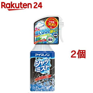 アイスノン シャツミスト エキストラミントの香り(300mL*2個セット)【アイスノン】