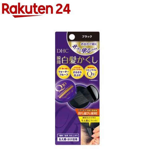 DHC Q10 クイック白髪かくし SS ブラック(4.5g)【DHC】[白髪隠し]