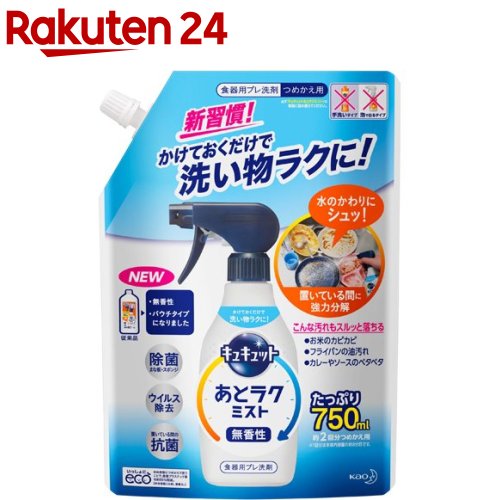 キュキュット 食器用洗剤 あとラクミスト つめかえ用(750ml)