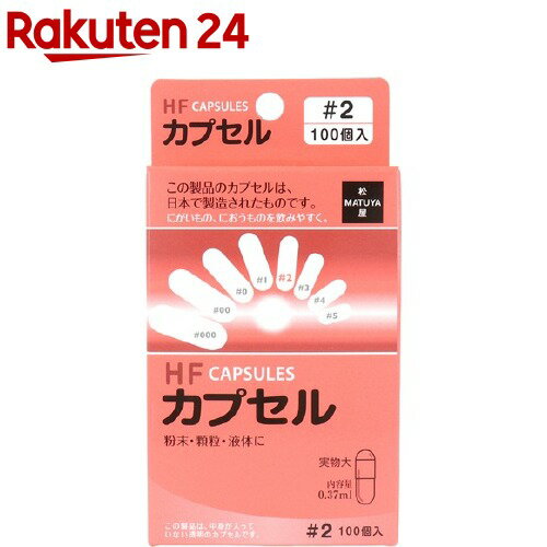 HFカプセル 2号(100コ入)のサムネイル