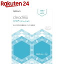 クリアデュー リペアソリューション(360ml*2本入)