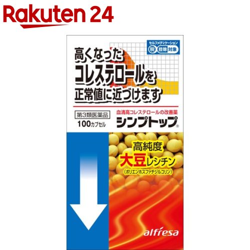 【第3類医薬品】シンプトップ(セルフメディケーション税制対象)(100カプセル)【シンプトップ】