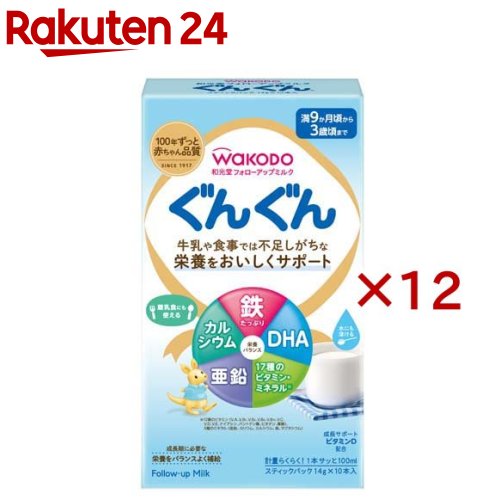 和光堂 フォローアップミルク ぐんぐん スティックパック(10本入×12セット(1本14g))【ぐんぐん】