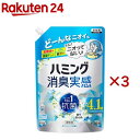 ハミング消臭実感 ホワイトソープの香り つめかえ用(1500ml×3セット)【ハミング】