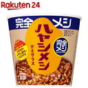 【訳あり】完全メシ ハヤシメシ デミグラス(119g×6食)【完全メシ】