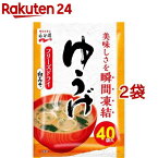 永谷園 ゆうげ 粉末みそ汁(40袋入*2袋セット)【永谷園】[インスタント 味噌汁 フリーズドライ 白みそ]