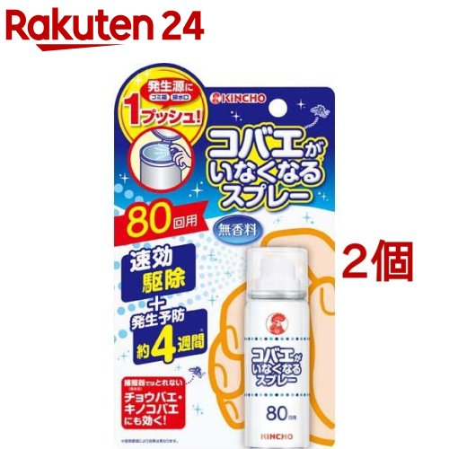 コバエがいなくなるスプレー 80回(20ml*2個セット)