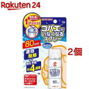 コバエがいなくなるスプレー 80回(20ml*2個セット)