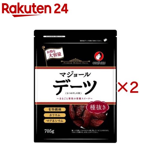 オタフク デーツなつめやしの実 種抜き(705g×2セット)【オタフクソース】