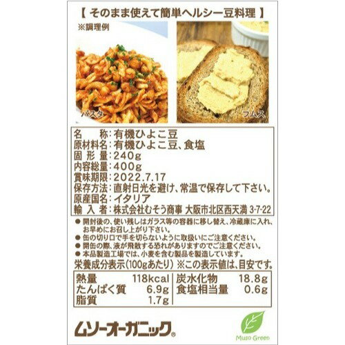 むそう 有機ひよこ豆 21706(400g)