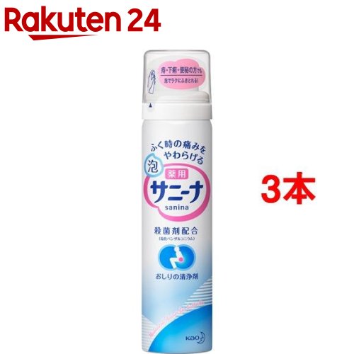 薬用 泡サニーナ(70g*3本セット)【サニーナ】