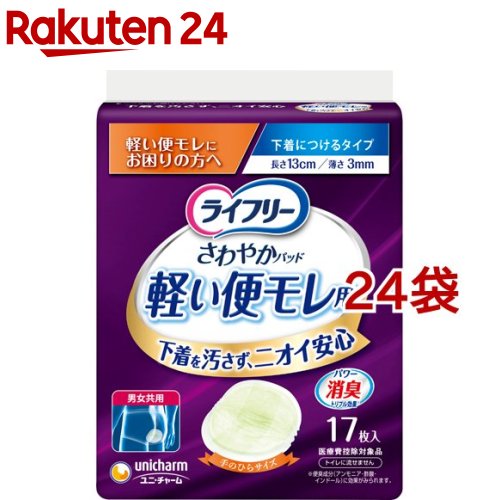 ライフリー さわやかパッド 軽い便モレ用 軽い便もれにお困りの方へ 17枚入*24袋セット 【ライフリー】