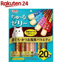 チャオ スティック まぐろ かつお海鮮バラエティ(15g 20本入)【チャオシリーズ(CIAO)】