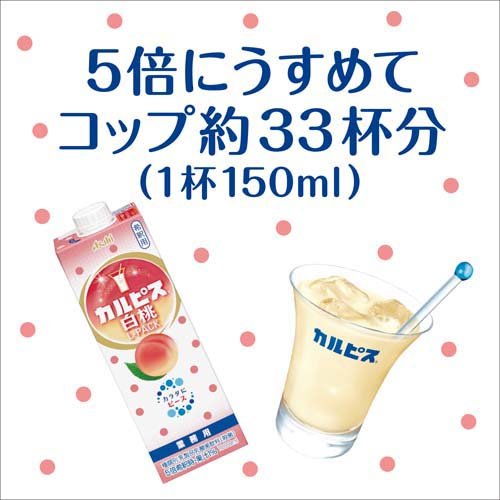 カルピス 白桃 Lパック(1000ml)【カルピス】の紹介画像3