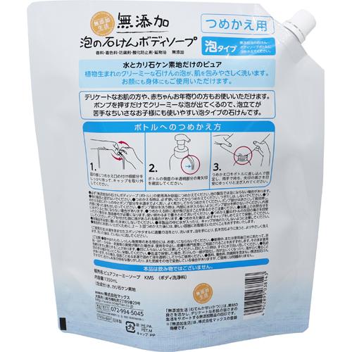 無添加泡の石けんボディソープ つめかえ用 大容量(1.35L)【ACos】【無添加生活】