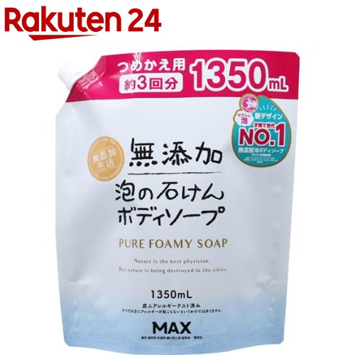 無添加泡の石けんボディソープ つめかえ用 大容量(1.35L