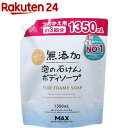 無添加泡の石けんボディソープ つめかえ用 大容量(1.35L)【無添加生活】