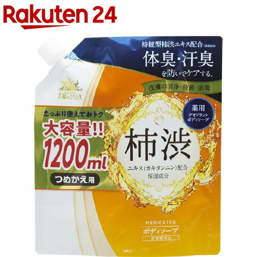 太陽のさちEX 薬用ボディソープ つめかえ用 大容量(1200ml)【太陽のさち】