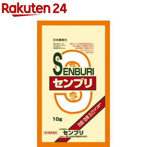 山本漢方 日本薬局方 センブリ(10g)