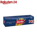 バリラ スパゲッティNo.3 1.4mm(1kg×3セット)【バリラ(Barilla)】
