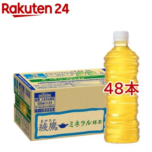 綾鷹 ミネラル緑茶 PET 