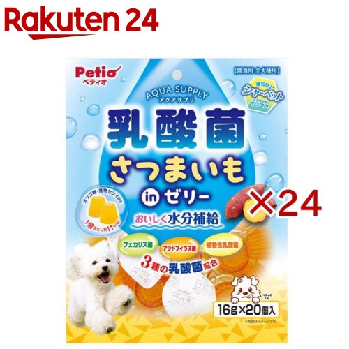 お店TOP＞ペット用品＞犬用食品(フード・おやつ)＞犬用おやつ(間食・スナック)＞スナック(犬用)＞アクアサプリ 乳酸菌 さつまいもinゼリー 犬用 (20個入×24セット(1個16g))【アクアサプリ 乳酸菌 さつまいもinゼリー 犬用の商品詳細】●3種の乳酸菌＆オリゴ糖・食物センイ配合でおなかの健康に配慮。●水分補給にピッタリなゼリータイプで、夏場は凍らせてシャーベットにするのもオススメ。●ワンちゃんの大好きなさつまいも入り。【アクアサプリ 乳酸菌 さつまいもinゼリー 犬用の原材料】糖類(果糖・ブドウ糖)、さつまいも、オリゴ糖、殺菌乳酸菌(フェカリス菌・アシドフィラス菌・植物性乳酸菌)、難消化性デキストリン(水溶性食物繊維)、増粘多糖類、pH調整剤、香料、乳化剤、着色料(カラメル・黄4号・黄5号)【栄養成分】たん白質0.1％以上、脂質0.0％以上、粗繊維0.5％以下、灰分2.0％以下、水分84.0％以下【保存方法】・直射日光・高温多湿の場所をさけて冷暗所で保存してください。【原産国】中国【発売元、製造元、輸入元又は販売元】ペティオこちらの商品は、ペット用の商品です。※説明文は単品の内容です。商品に関するお電話でのお問合せは、下記までお願いいたします。ペティオ：0120-133-035アドメイト：0120-133-077リニューアルに伴い、パッケージ・内容等予告なく変更する場合がございます。予めご了承ください。・単品JAN：4903588143045ペティオ東京都港区芝1-10-11広告文責：楽天グループ株式会社電話：050-5577-5043[犬用品]