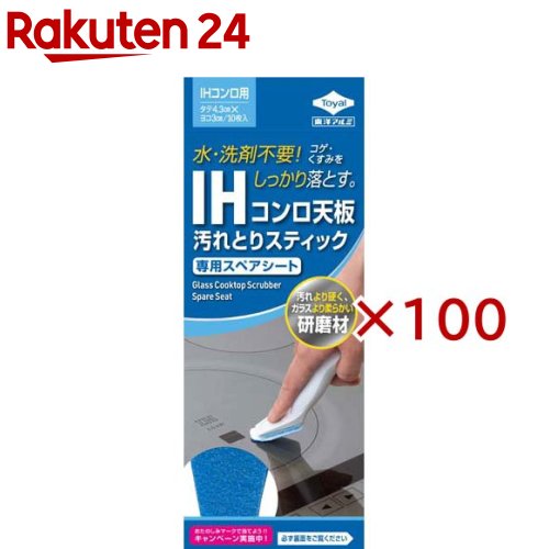 IHコンロ天板汚れとりスティック専用スペアシート(10枚入×100セット)