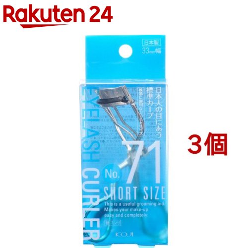 アイラッシュカーラー ショートサイズ 33mm幅(3個セット)【アイラッシュシリーズ】