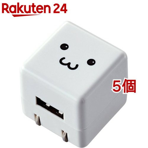 エレコム オーディオプレーヤー充電器 iPod充電器 iPhone充電器 AC キューブ型 USB WH(5個セット)【エレコム(ELECOM)】