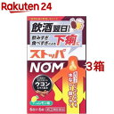 【第(2)類医薬品】ストッパ NOM(6錠入*3箱セット(セルフメディケーション税制対象))【ストッパ】
