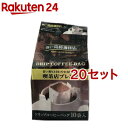 神戸齋藤珈琲店 ドリップコーヒー 喫茶店ブレンド(7g*10袋入*20セット)