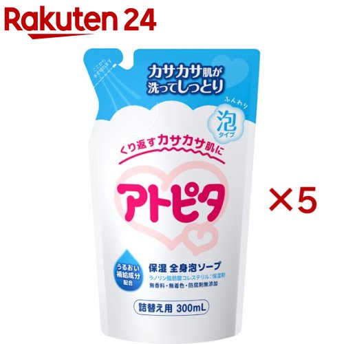 アトピタ 保湿全身泡ソープ 詰替え用 300ml 5セット 【アトピタ】