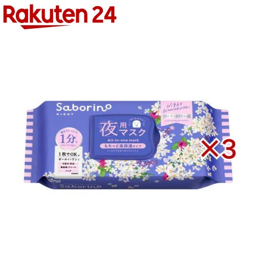 サボリーノ お疲れさマスク N ОS24(30枚入×3セット)【サボリーノ】