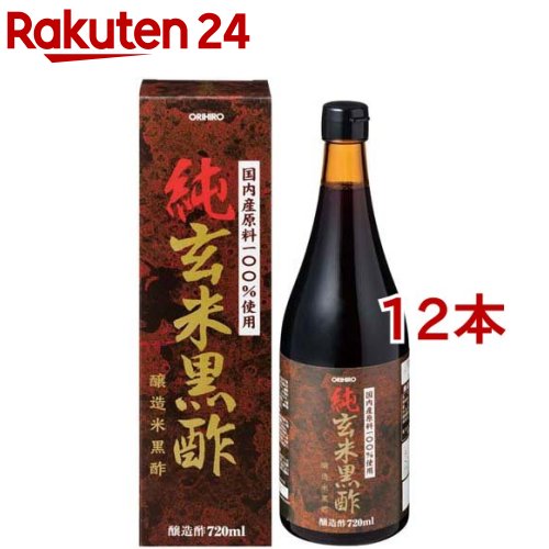 純玄米黒酢(720ml*12本セット)【オリ