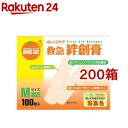 オレンジケア 救急絆創膏 Mサイズ(100枚入*200箱セット)【オレンジケア】