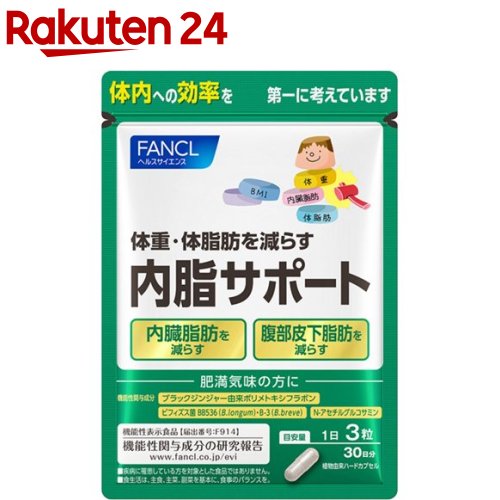 ファンケル 内脂サポート 機能性表示食品(90粒入)【ファンケル】のサムネイル