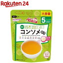 たっぷり手作り応援コンソメ 5か月頃から(46g)【手作り応援】