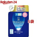 肌ラボ 白潤プレミアム 薬用 浸透美白乳液 つめかえ用(140ml 5袋セット)【肌研(ハダラボ)】