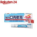 【第3類医薬品】サトウ口内軟膏(8g*5箱セット)【佐藤製薬(口内炎)】