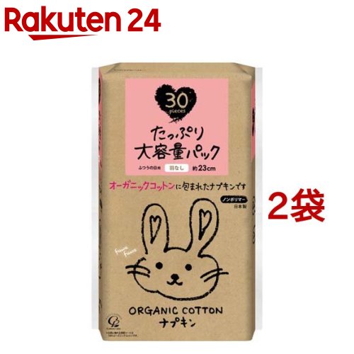 オーガニックコットンナプキン ふつうの日用 羽なし 大容量パック(30個入*2袋セット)