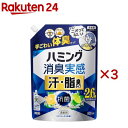 ハミング消臭実感 汗・脂臭タイプ クリアシトラス(930ml×3セット)【ハミング】