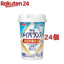 メイバランスミニ カップ ヨーグルト味(125ml 24コセット)【メイバランス】