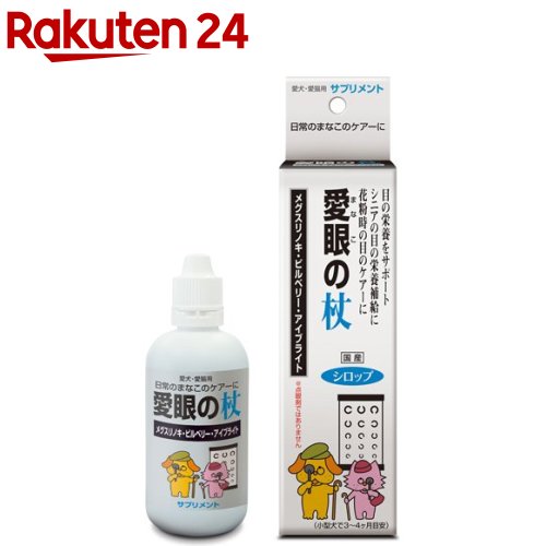 抗ROUKA 愛眼の杖 100ml 【抗ロウカ ROUKA 】